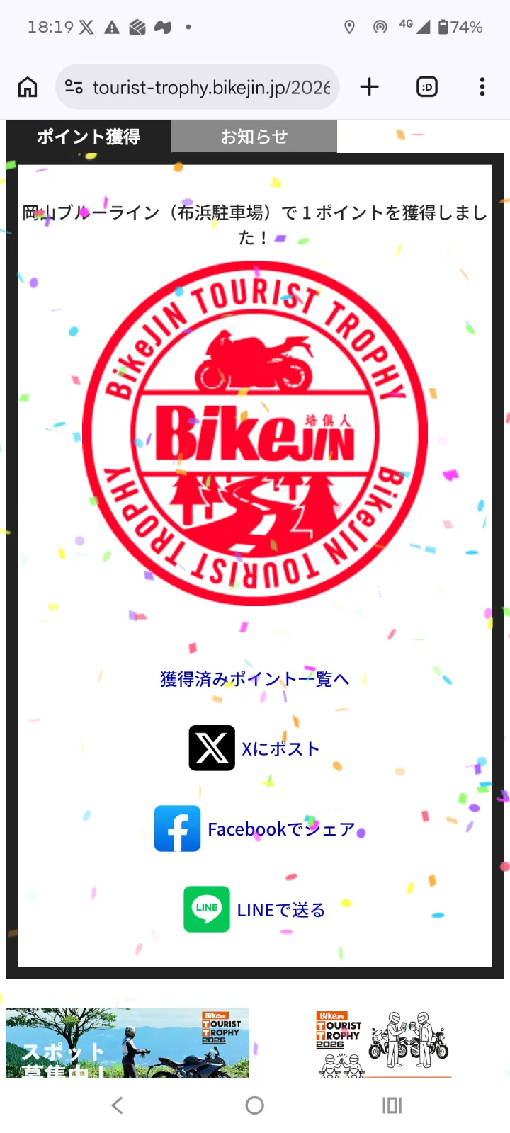 岡山ブルーライン 布浜駐車場にてツーリストトロフィーCPポイント獲得…
現在工事中で、クルマは止められない…
https://x.com/matsugha/status/2063428382550036733?s=20
https://mobila-carlife.jp/sns/post/90c7aafcdb6f4f4ea58e60d360a64bd3/