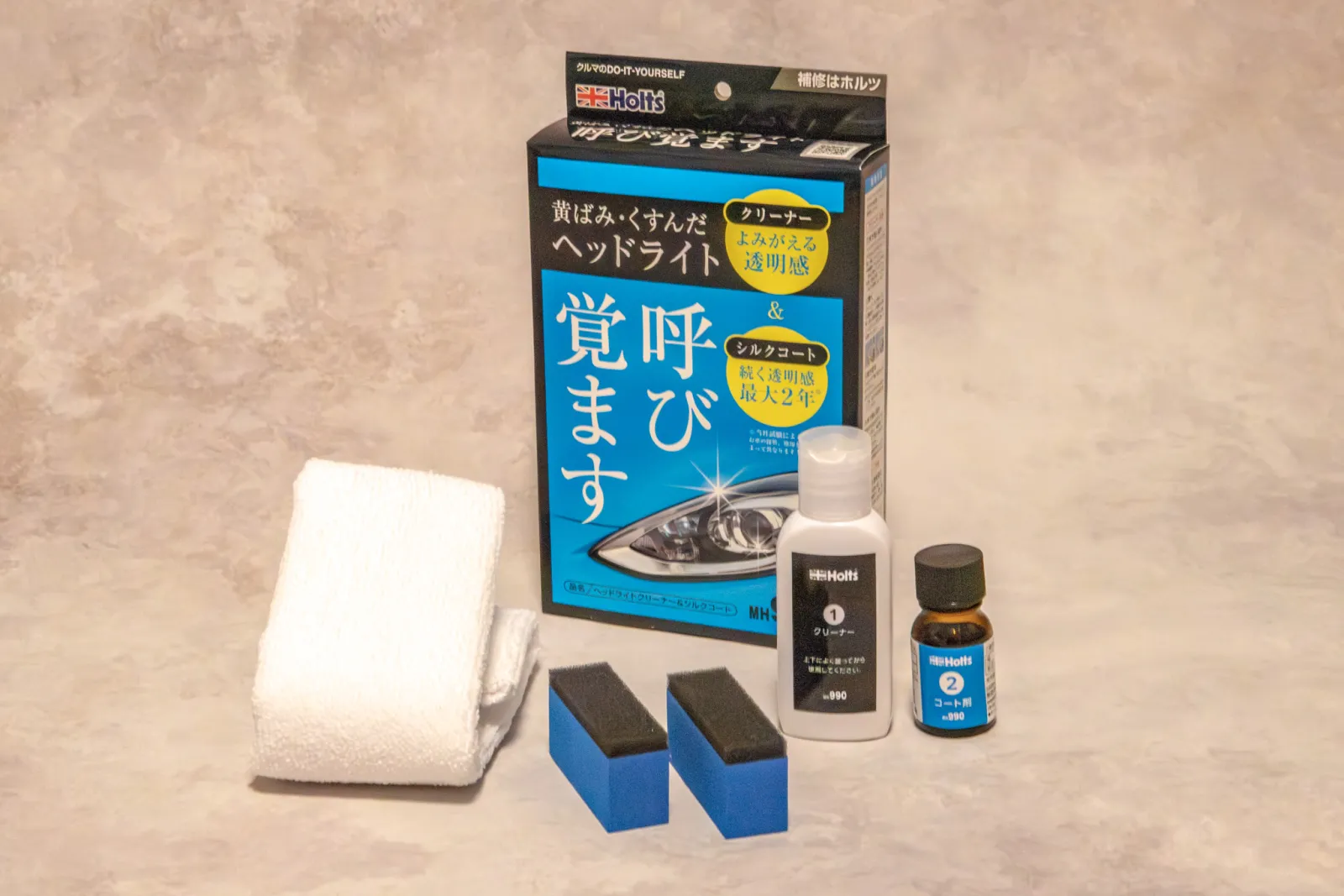 ヘッドライトの黄ばみを根こそぎ解消！ヘッドライトクリーナー＆シルク