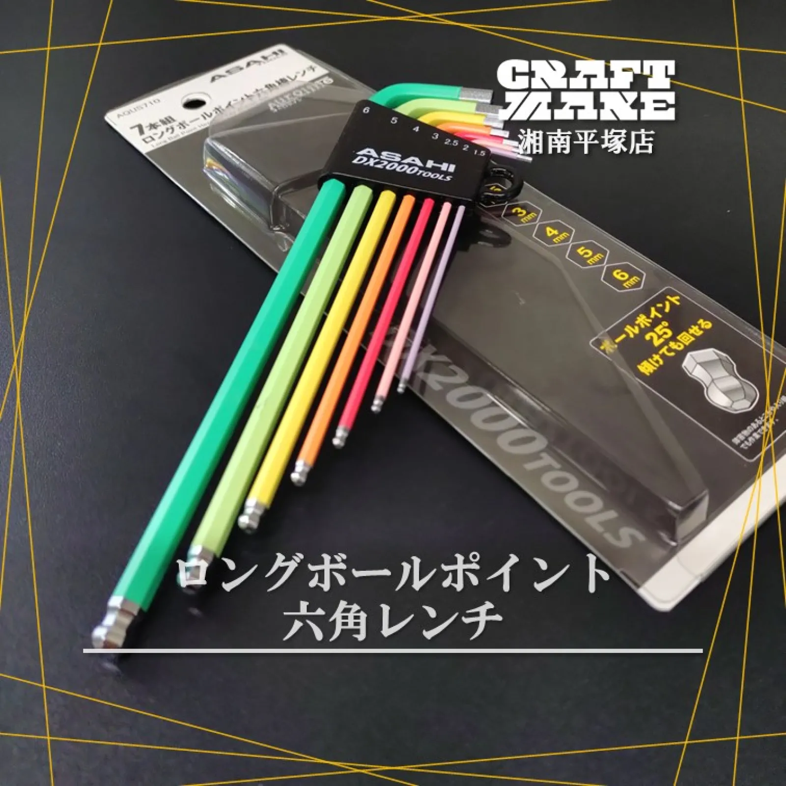ASAHI AQUS710
カラータイプロングボールポイントセットのご紹介🔧

色で一発サイズ判別。
探す時間ゼロへ。

プロ整備士も信頼するASAHIの高品質✨

🎨カラー識別でサイズ選びも一瞬
作業効率がぐっとアップ📈

店頭でもひときわ目を引くカラー仕様で、
思わず手に取りたくなる一本。

・色分けでサイズが一目でわかる👀
・ロングタイプで狭い場所にも届く📏
・高硬度・高強度の特殊合金鋼を採用

作業のストレスを減らし、
快適な整備をサポートします👍