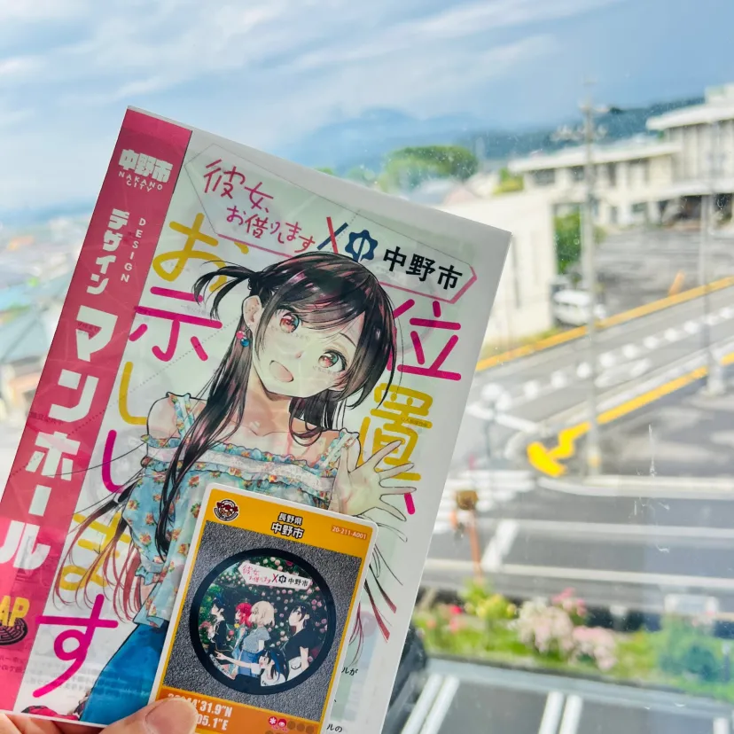 彼女お借りします　マンホールカード