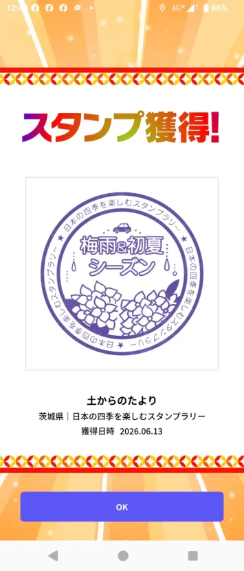 土からのたより　JA直売所ポイント取得