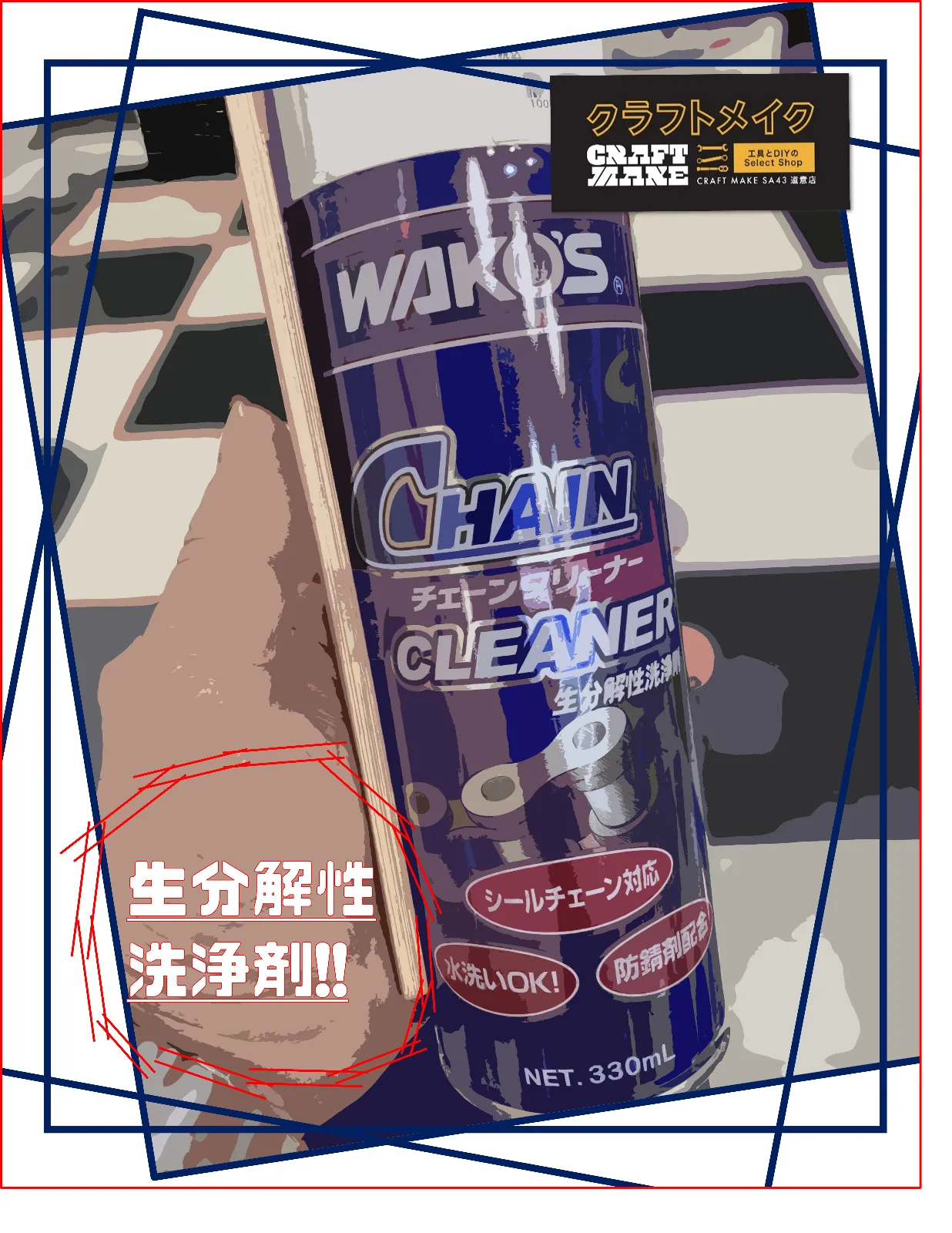 WAKO'Sは
🏁モータースポーツ業界やプロ整備現場での信頼のブランド💪

✔️ 高い洗浄力で汚れをしっかり落とす
✔️ 優れた潤滑性能でスムーズな動きに
✔️ 過酷な環境でも性能を維持する耐久性