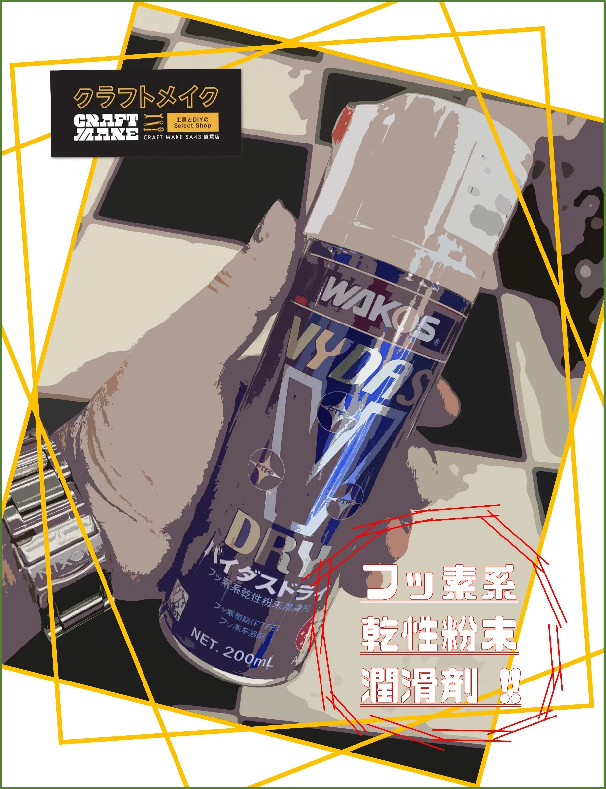 気になる方はぜひ店頭まで👀

#WAKOS #モータースポーツ #ケミカル #バイクメンテ #自転車メンテ #整備