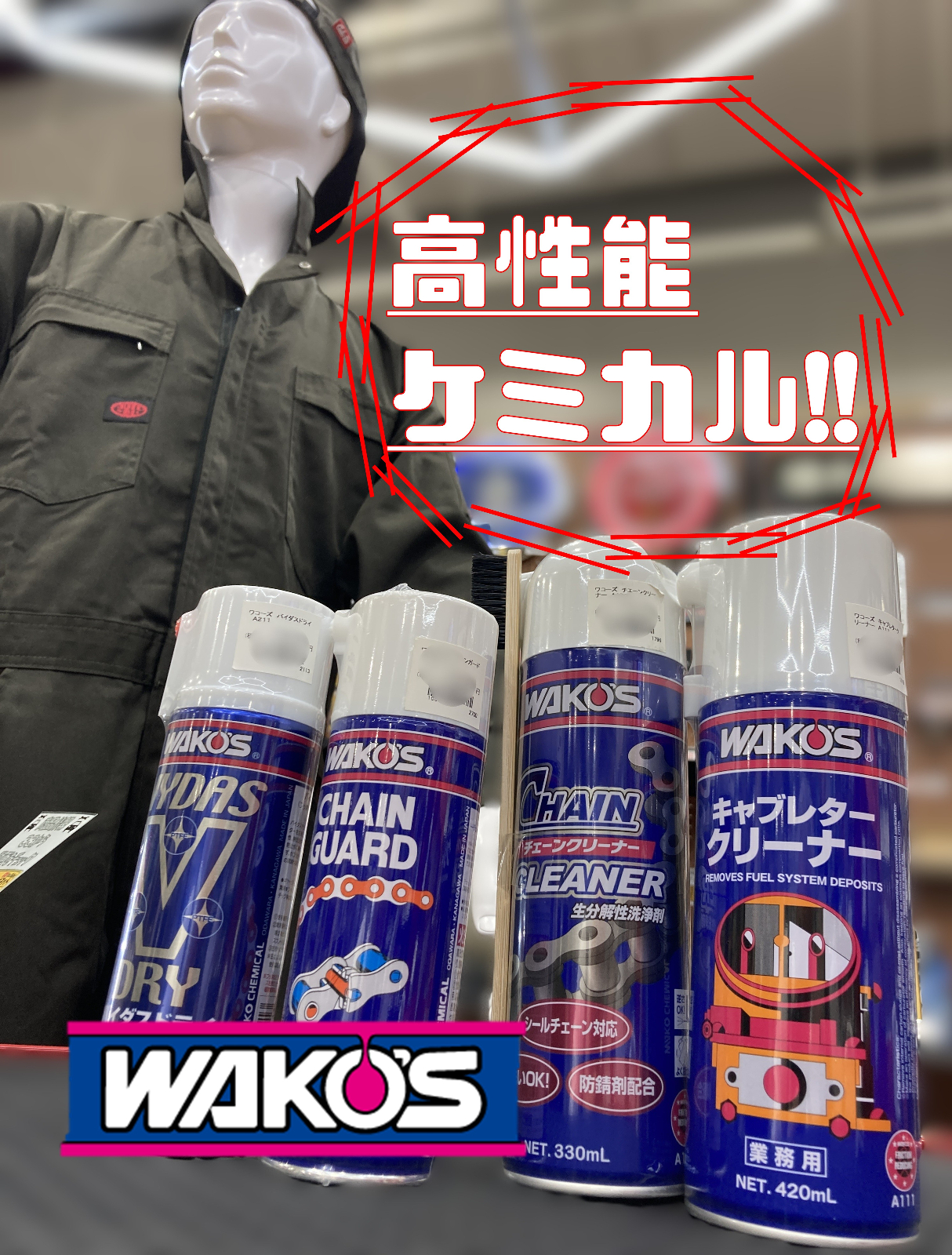 WAKO'S まとめ売り 📢WAKO'Sケミカル商品 入荷しました📢 | カーライフ | カーライフSNS