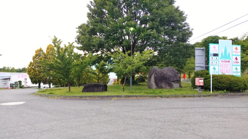 ハイジの里ポイント取得位置