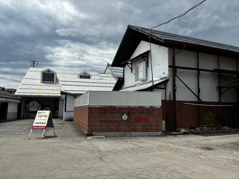 山形県天童ワイナリー