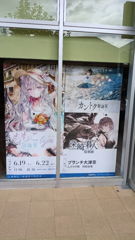 ブランチ大津京