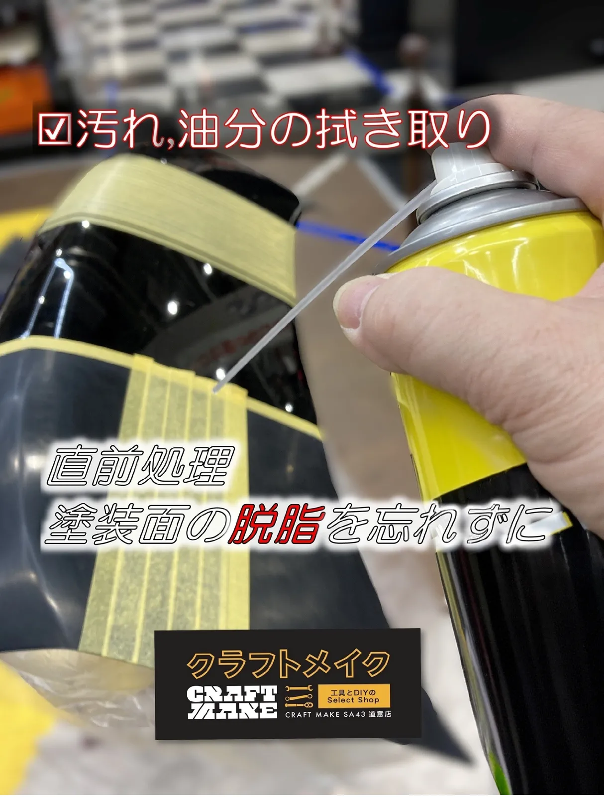 💡 ここでクラフトメイクが
『PROST’ｓ水性オートモービルカラー』 を推す、だからを紹介
☆特別な設備も装備も不要だから自宅で安心DIY
☆水道水で希釈する塗料だから臭いが少ないのが◎
☆耐候性塗膜だから風雨や紫外線での劣化にも安心
☆親水性塗膜だから高レベルの防汚性でキレイが持続