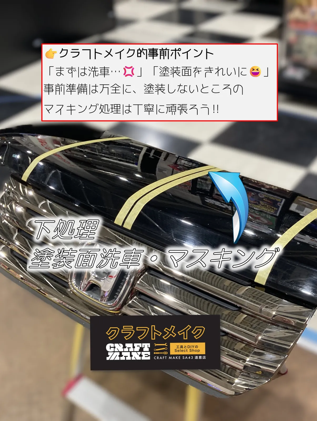 人気の『AUTO MOBILE COLOR』はアウトドア系カスタムに相性抜群
水性塗料なので誰でも簡単に施工できます！

✅ DIY塗装ステップ
①	備品準備　⇨ 塗料、バケツ、タオル、マスキング、塗装道具
②	清掃　⇨　洗車、ホコリやゴミを取り除きしっかり乾燥
③	塗面以外の保護　⇨ 塗りたくない箇所はマスキングで養生
④	塗面の足付け　⇨　塗料密着するようにヤスリ掛け
※#600~#1200くらいの耐水ペーパー
⑤	脱脂　⇨ 塗装前にもう一度、汚れ油分を取り除く
⑥	準備OK！　さぁ塗装開始です