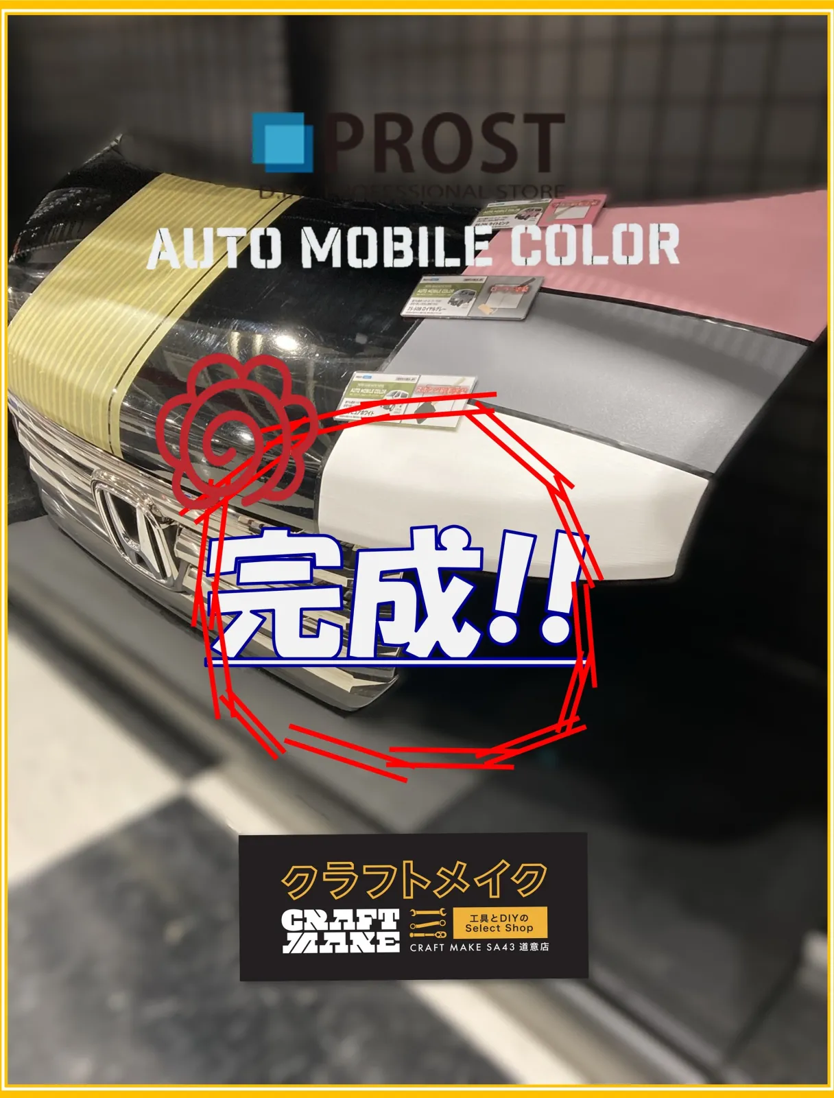 各塗装面の仕上がりが気になる方は当店サンプルを皆さんの👀でチェック

アイデア次第　何でもマットカラーでいい感じ👍
AUTO MOBILE COLORでマット塗装してみませんか？✨

＃DIY　＃水性塗料　＃マットカラー　＃簡単塗装　＃アウトドアカスタム