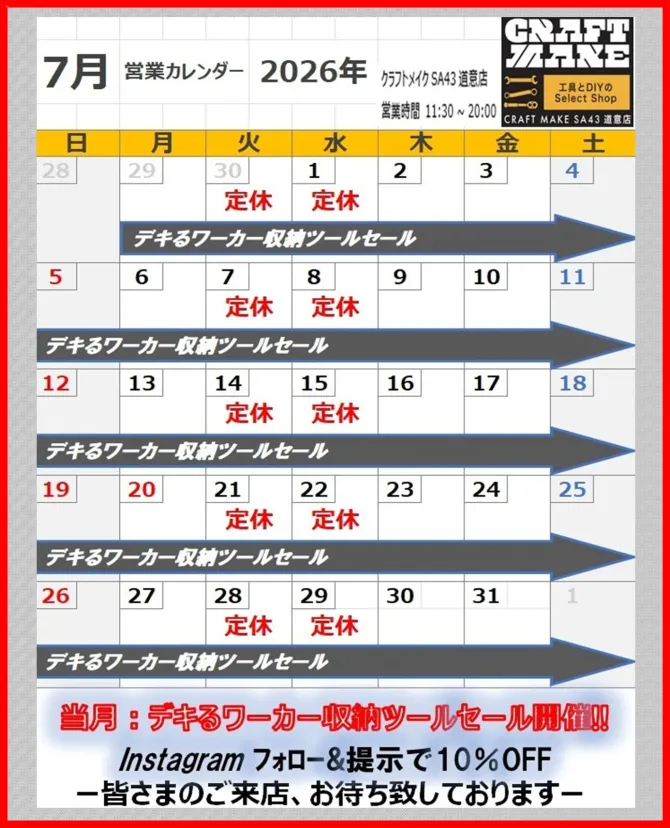 ７月度営業日のご案内 &🎁マンスリーイベント情報！