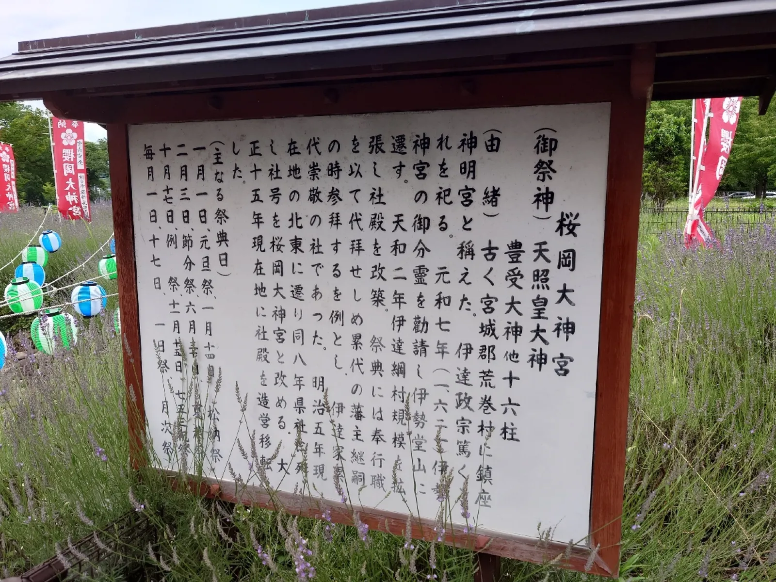 桜岡大神宮の由緒の看板です。