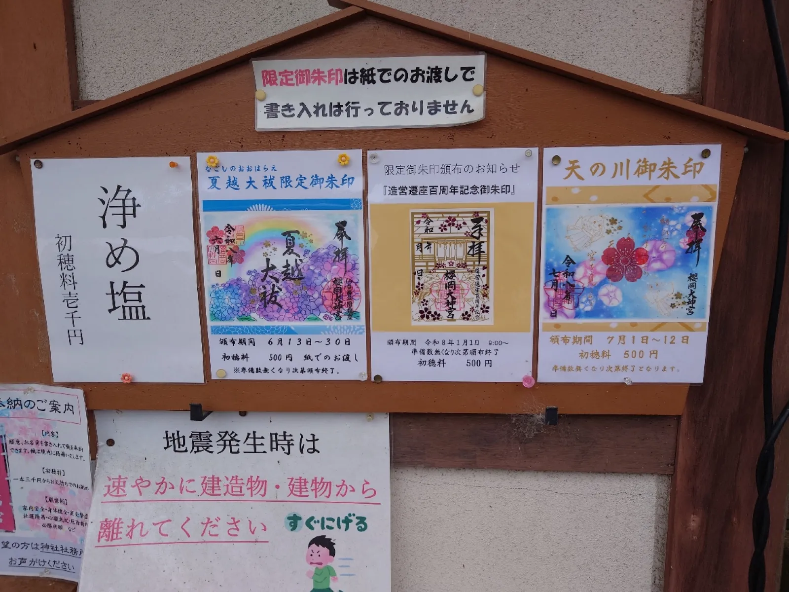 桜岡大神宮の御朱印です。