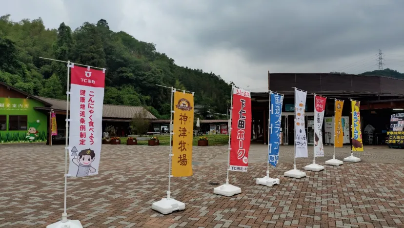 下仁田のお土産　冬は下仁田ネギ
