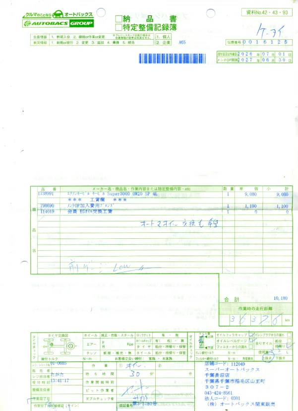 エンジンオイル・ATF（CVTOIL)交換