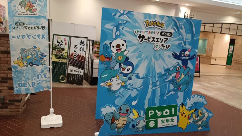 宝塚北サービスエリア