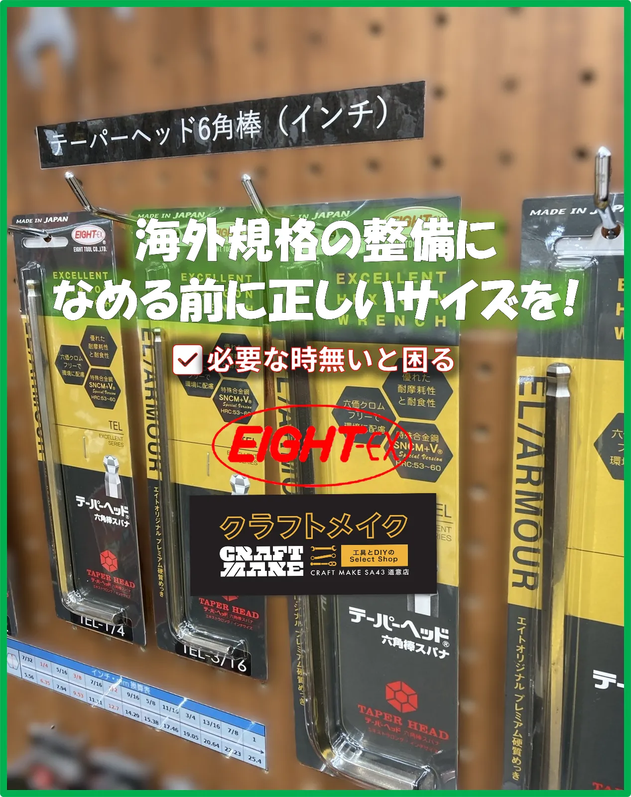 クラフトメイクでは絶賛取扱品目増殖・在庫拡大中　
工具選びに迷った際もお探しの工具などお気軽にご相談ください！

#インチ工具　#工具屋　#ハーレーダビッドソン　#アメ車　#整備工具