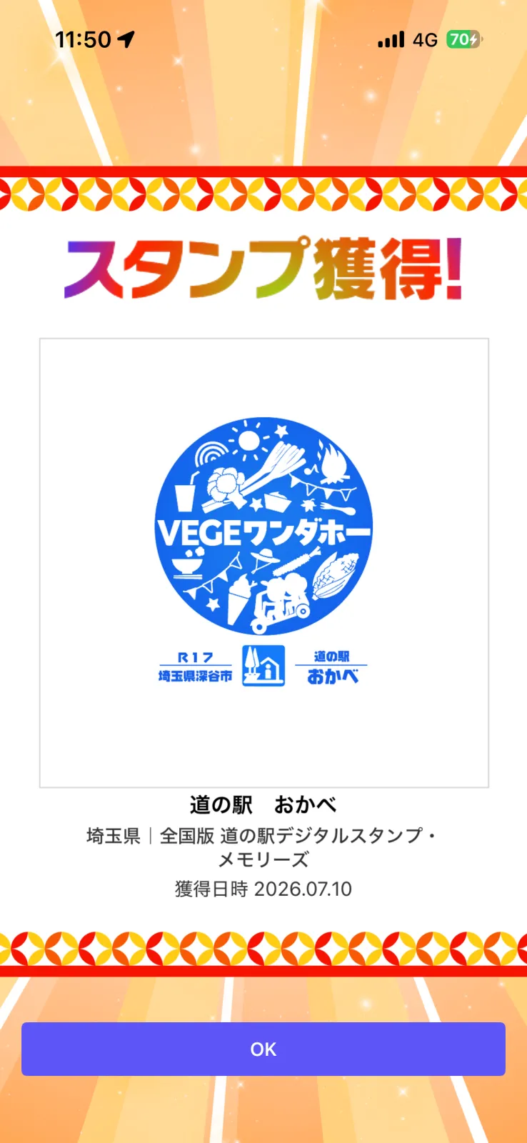 スタンプGET!