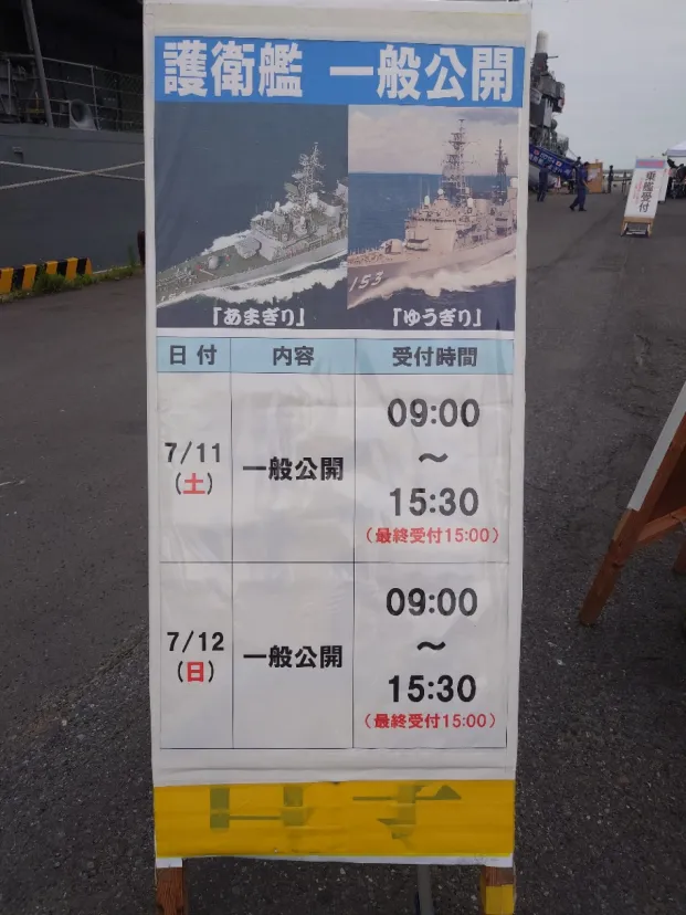 八戸港　白銀埠頭　護衛艦「あまぎり・ゆうぎり」一般公開