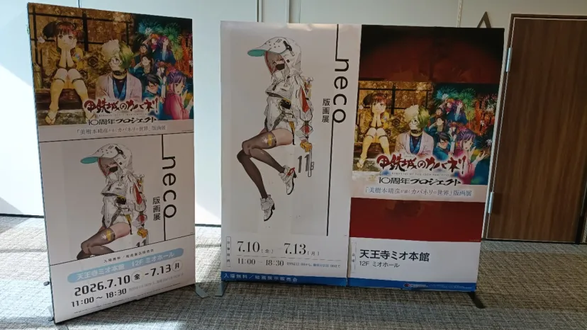 天王寺MIO