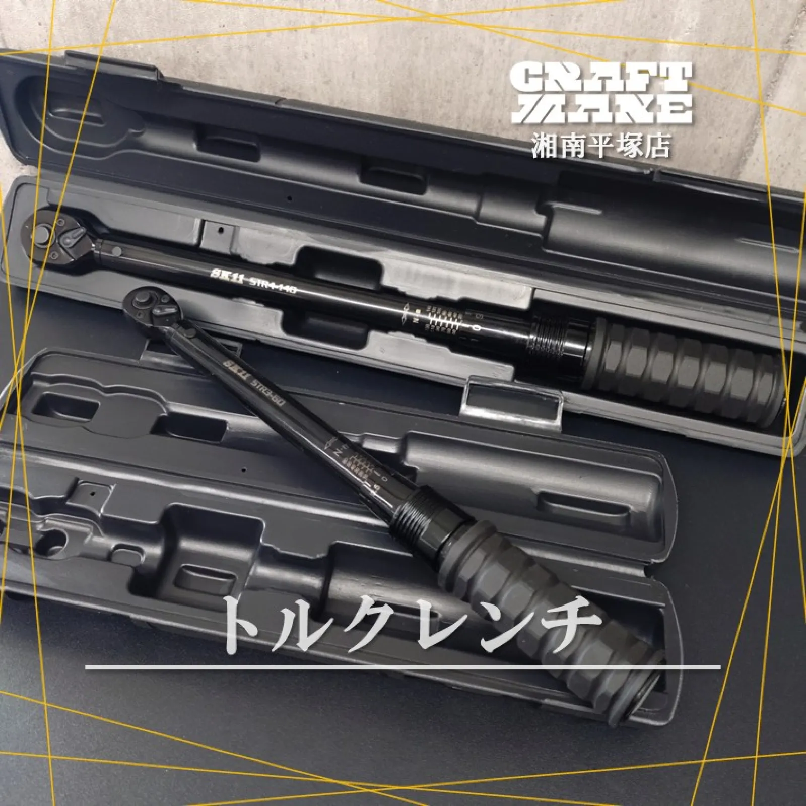SK11 プレセット型トルクレンチのご紹介
STR-4-140 / STR-3-60
車・バイク整備〜プロ作業まで対応
👉 トルク管理、ちゃんとできていますか？

🚗 こんな作業におすすめ
・タイヤ交換
・足回り整備
・メンテナンス
👉 正確なトルク管理で安心作業

✅ 使いやすさにこだわり
・黒×金の目盛りで視認性◎
・滑りにくいグリップで安定
・トルク設定スムーズ
・ロック機構付きでズレ防止

✅ 締め過ぎ防止機能
**「カチッ」**と音でお知らせ🔔
▶ 締め過ぎによる
ボルト折れ・ネジ潰れを防止

✅ トルクレンチが必要な理由
締めすぎ ❌ → 部品破損の原因
弱すぎ ❌ → ゆるみ・脱落・事故の原因
👉 決められた力で、正しく締めるための必須工具

✅ 長く使える安心設計
メーカーにて
🔧 精度チェック（校正）対応可［有償］
プロユーザーも安心

📄 校正証明書 発行OK
・校正証明書
・検査成績表
・トレーサビリティ体系図

💡 感覚じゃなく、数値で締める。
安心・安全な整備に
SK11トルクレンチをお使いください