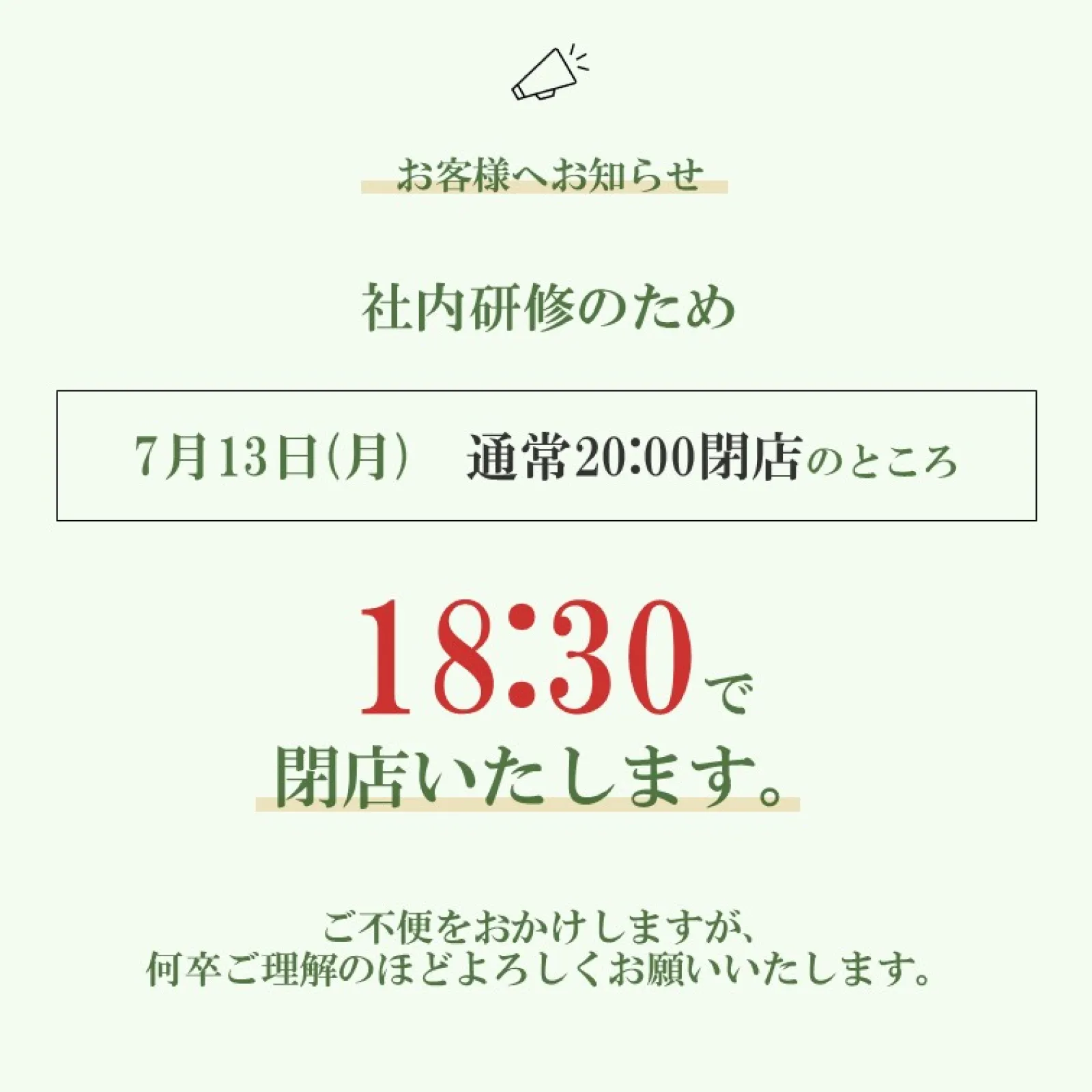 こんにちは！
クラフトメイクSA43道意店
クルマいじり大好きスタッフです😎

お客様各位
誠に勝手ながら7月13日（月）は　
社内研修のため18：30閉店 と
させていただきます

ご不便をお掛けしますが、
ご理解のほどよろしくお願いいたします