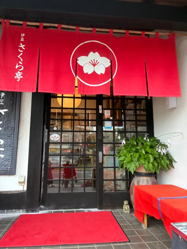 さくら亭