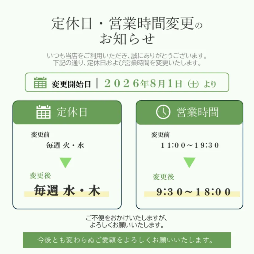 【定休日・営業時間変更のお知らせ】