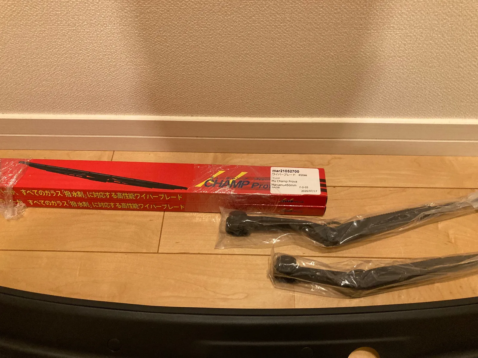 ワイパーアーム、ブレードセット