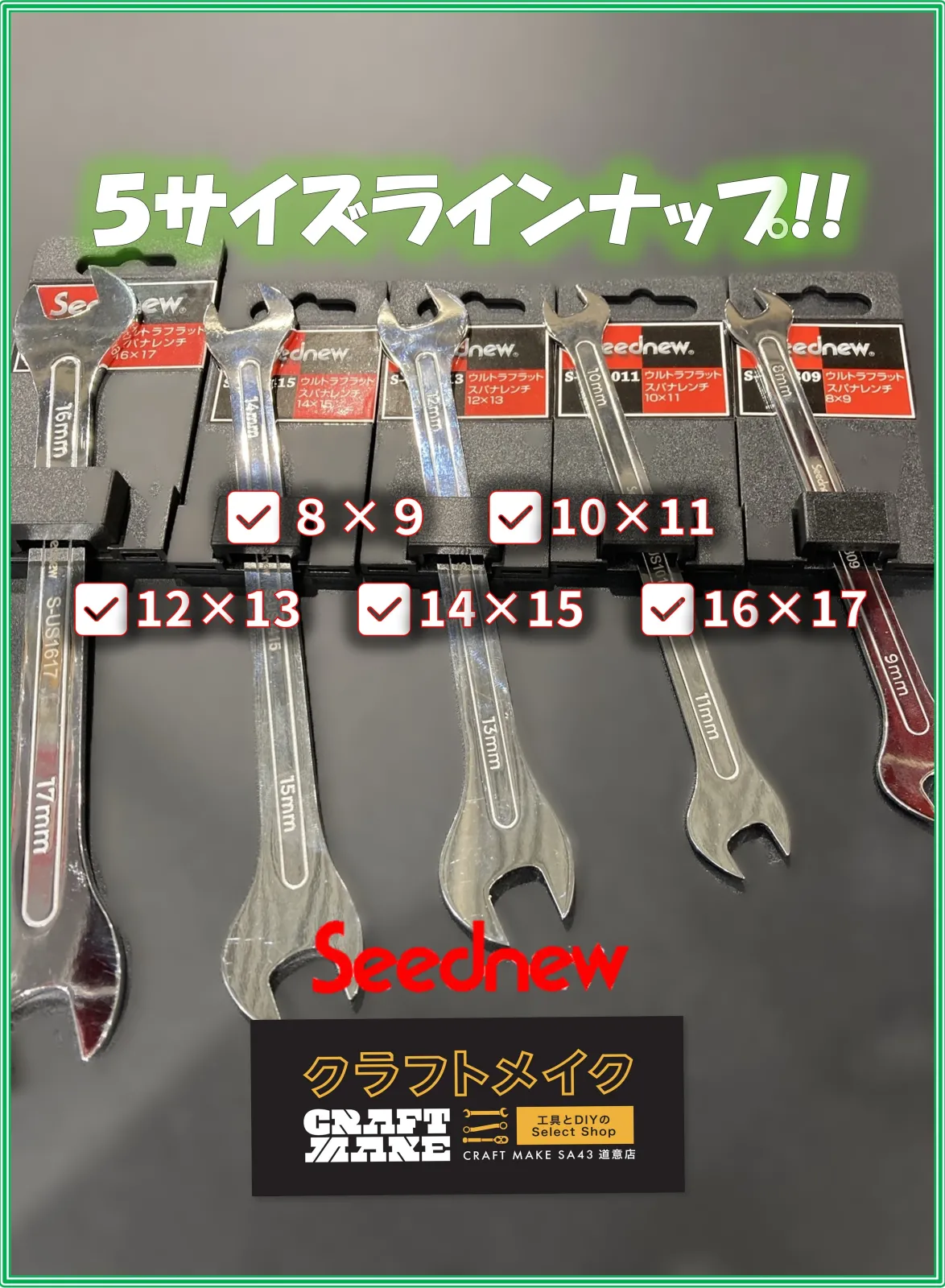 サイズラインナップは８×９、10×11、12×13、14×15、16×17　
在庫在ります💪

#Seednew　#ウルトラフラットスパナ　#ハンドツール　#工具マニア　#クラフトメイク