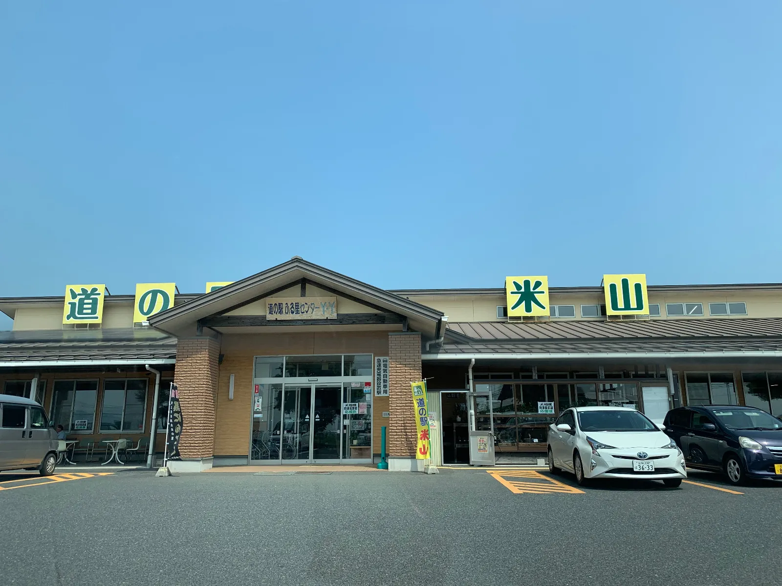 無事、米山の道の駅へ。その後、米山町の平筒沼へ。