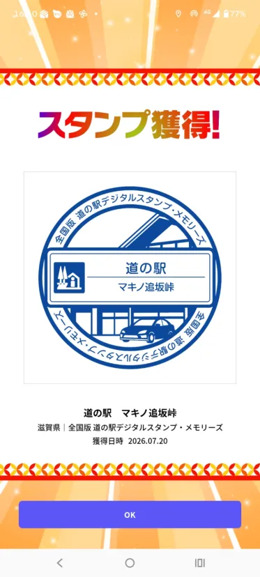 道の駅 マキノ追坂峠