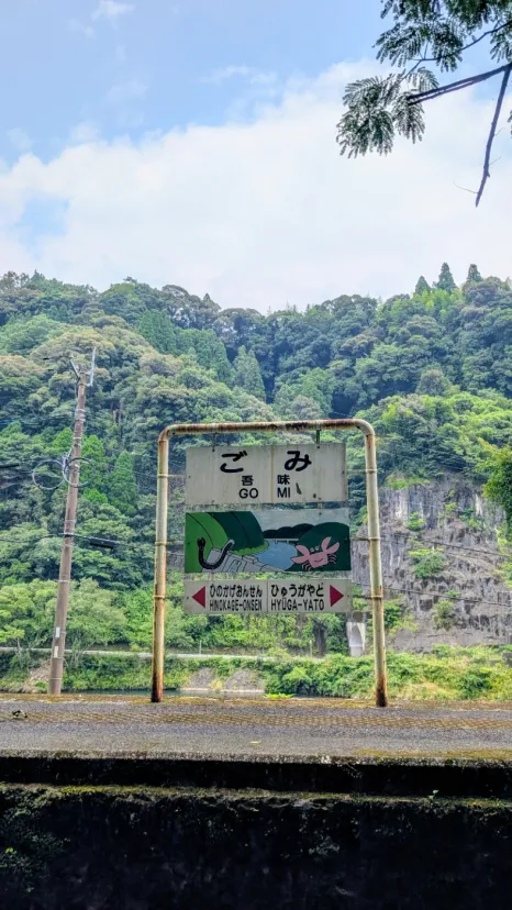 廃線後の駅🚉