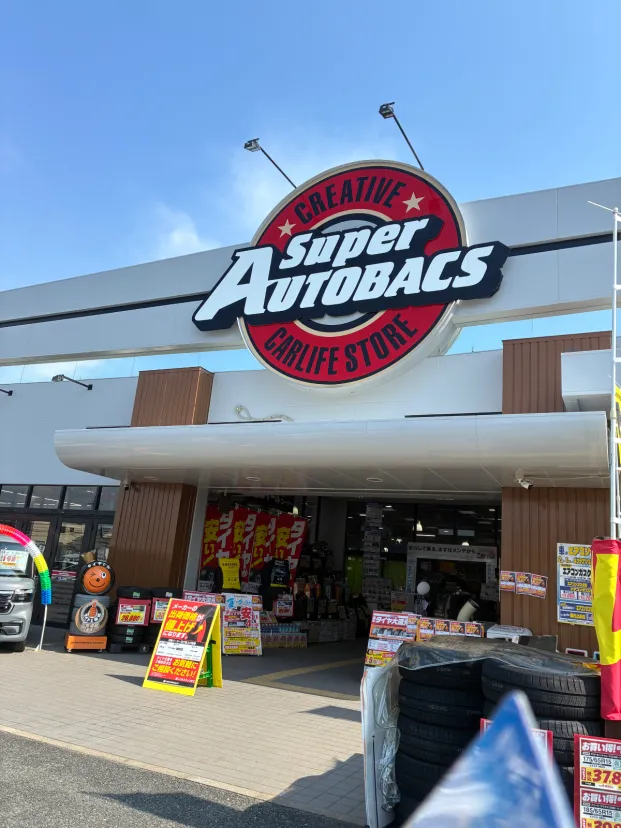 スーパーオートバックス・豊中庄内