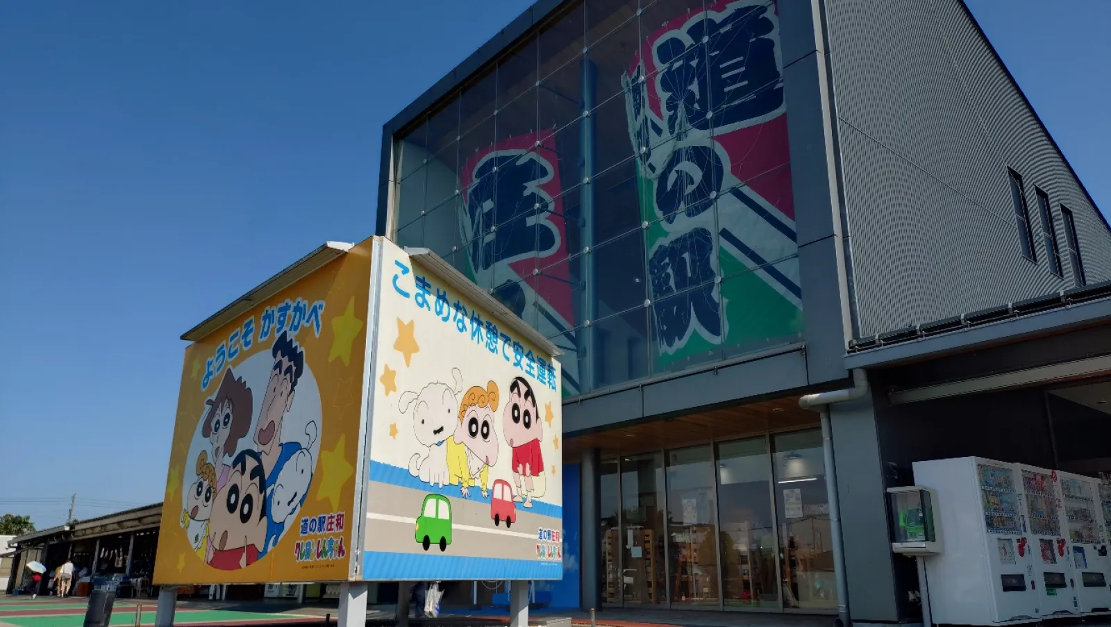 クレヨンしんちゃんのふるさとのようです
クレしんのグッズがあります＼(^o^)／