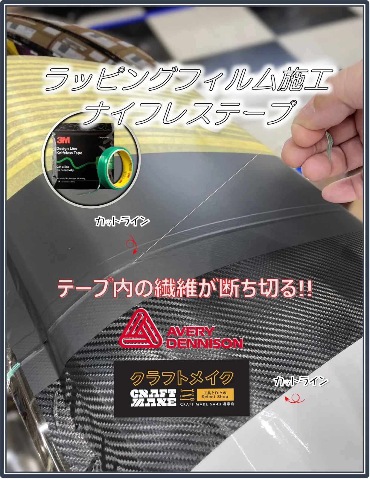✅ DIY貼付工程
中心仮決め
全体をみて中心部を固定（位置決め）
　　　⇩
圧着貼付
中心から外側へ向けエア抜きながらゆっくりスキージ圧着
☝失敗を恐れずやろう！何度でも貼り直しできる
　　　⇩
曲面端部
加熱による伸縮で定着処理
　　　⇩
細部処理
余分なフィルムカットめくれ防止の巻き込み