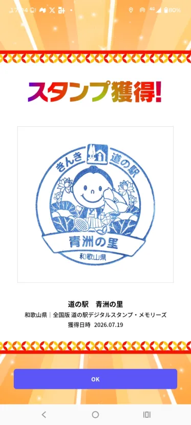 道の駅 青洲の里