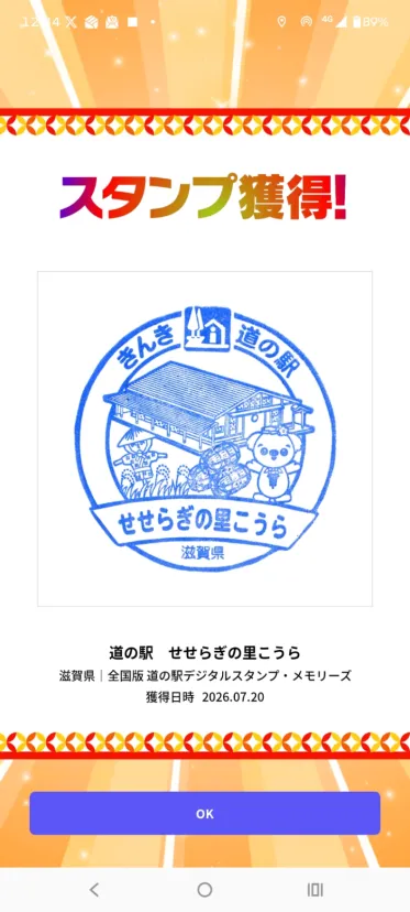 道の駅 せせらぎの里 こうら