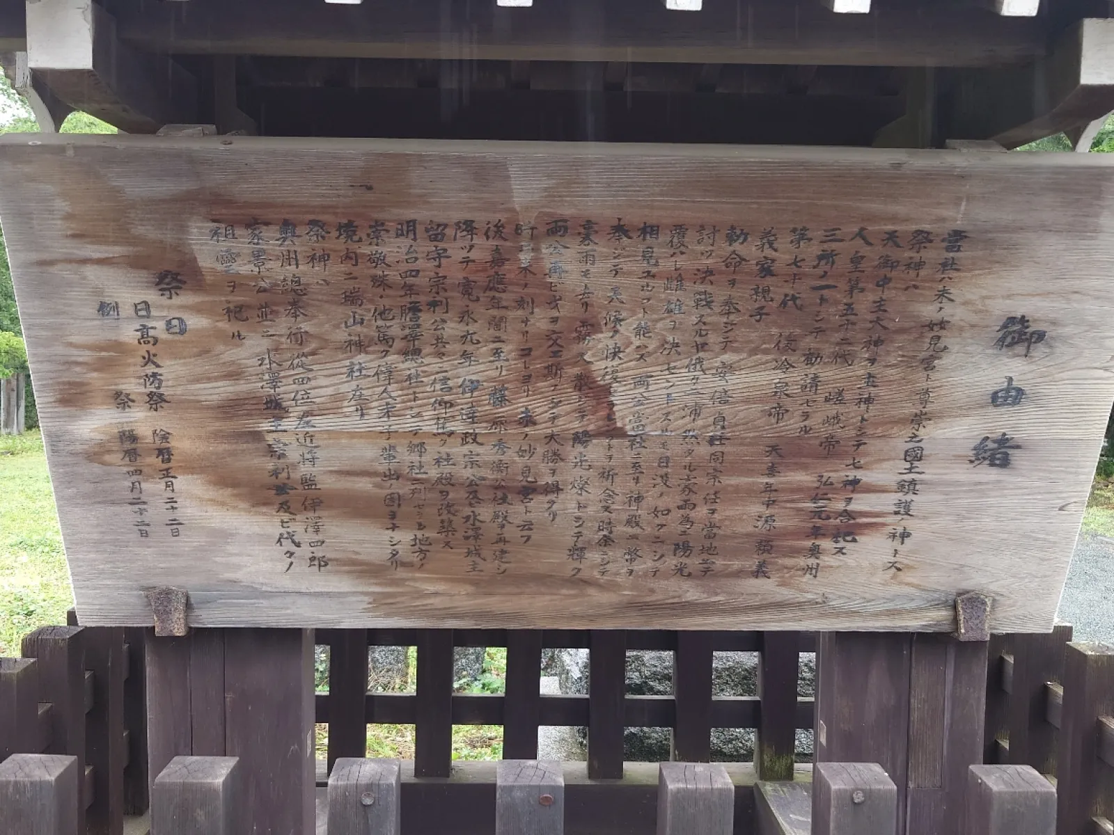由来の看板です。
ちょっと掠れてる様な感じ。