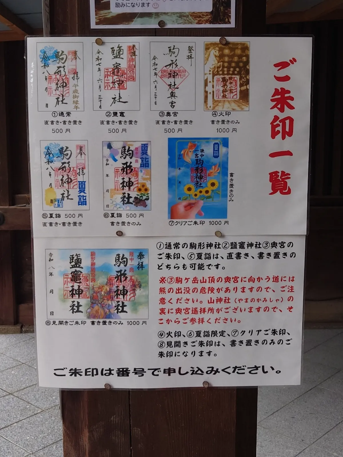 駒形神社の御朱印は種類が豊富です。
鹽竈神社の御朱印も合わせていただくことが出来ます。
