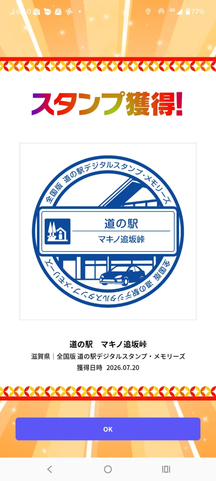 デジタルスタンプ取得…
https://mobila-carlife.jp/sns/post/651408fa152346799df97a9522365da4/