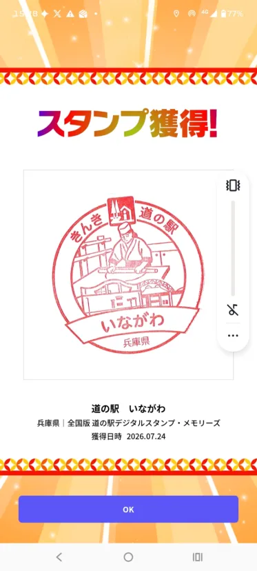 道の駅 いながわ