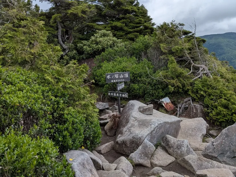 水ノ塔山
