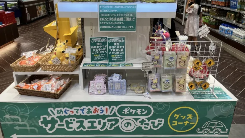 宝塚北SA