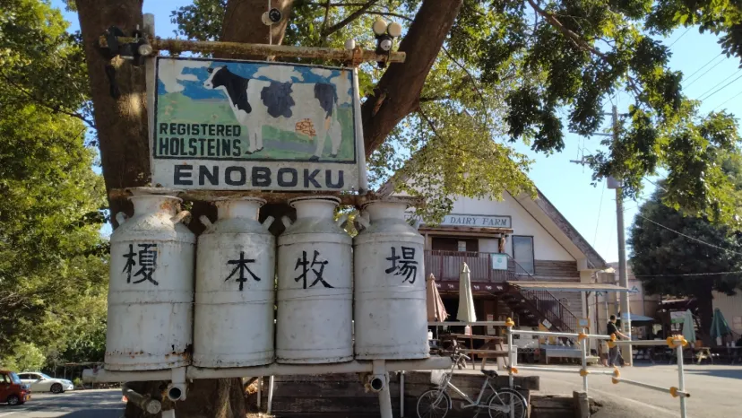 榎本牧場