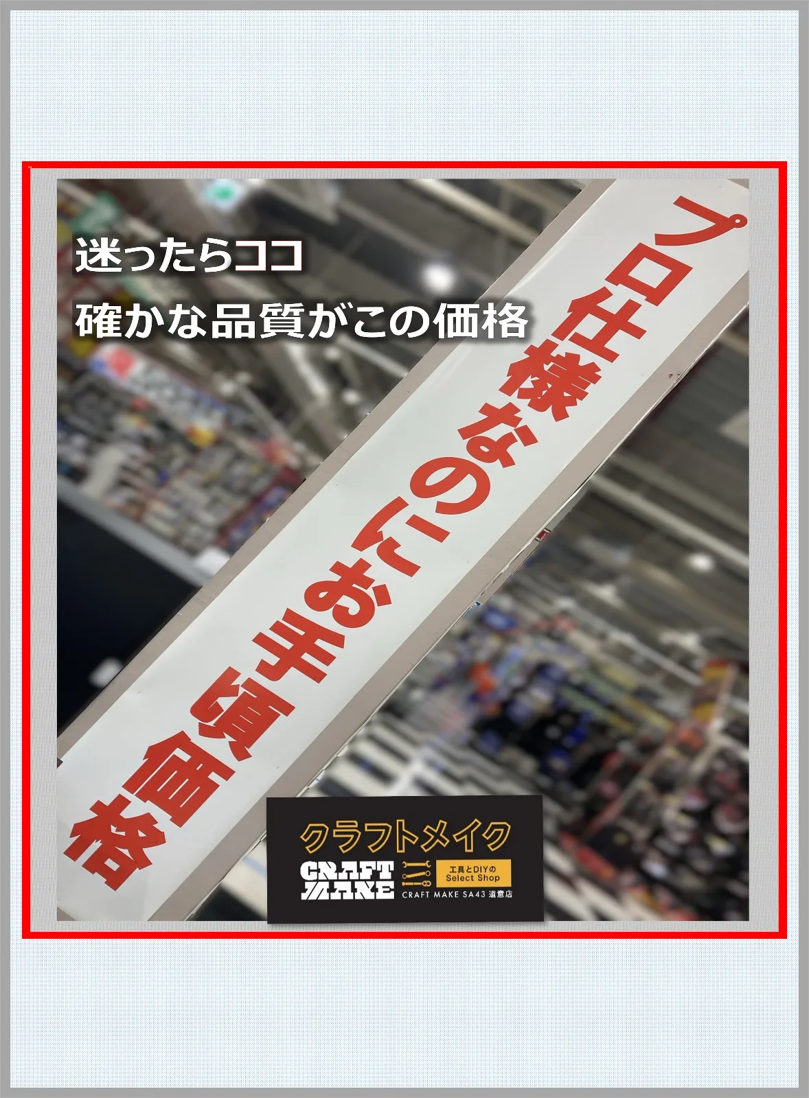 まだ、こんなことで困っていませんか？
❌ 作業が思うようにはかどらない
❌ 工具の精度に不満がある
❌ もっと使いやすい工具が欲しい

👉 そんな悩みを解決するチャンスです。