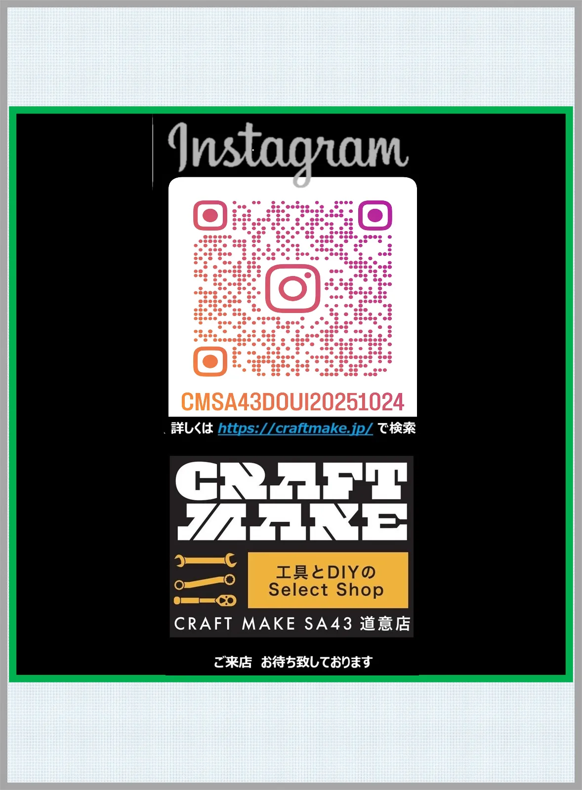 Instagramフォロー＆ご提示で10％OFF‼️
📅期間： 8月1日～8月31日

この機会に、憧れの工具や気になっていたアイテムをお得にGETしてください✨
ご来店お待ちしております😊