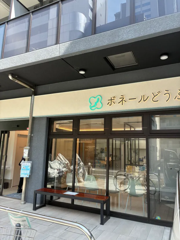 ボネールどうぶつ病院