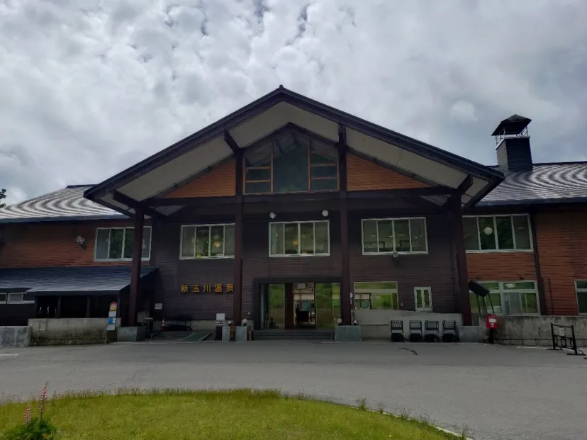 新玉川温泉