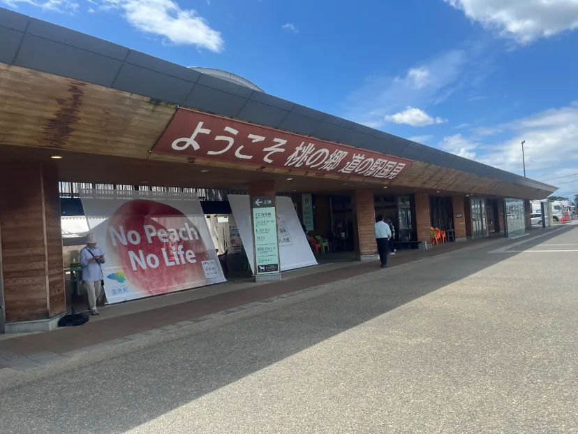 道の駅国見 あつかしの郷